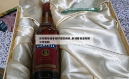 长城葡萄酒中国好酒招商网_长城葡萄酒有限公司官网