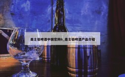 嘉士伯啤酒中国官网6_嘉士伯啤酒产品介绍